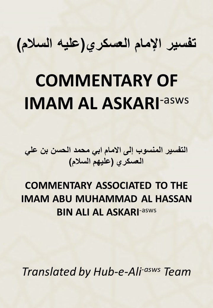 Tafseer Imam Hassan Askari-asws